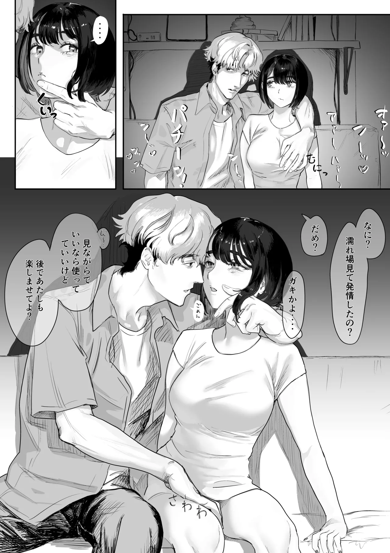 ダウナー系カノジョが使わせてくれるやつ page 3 full