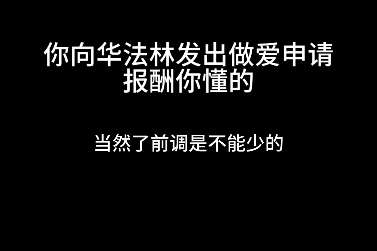 身为博士的我权力是无限的——女仆华法林 page 2 full