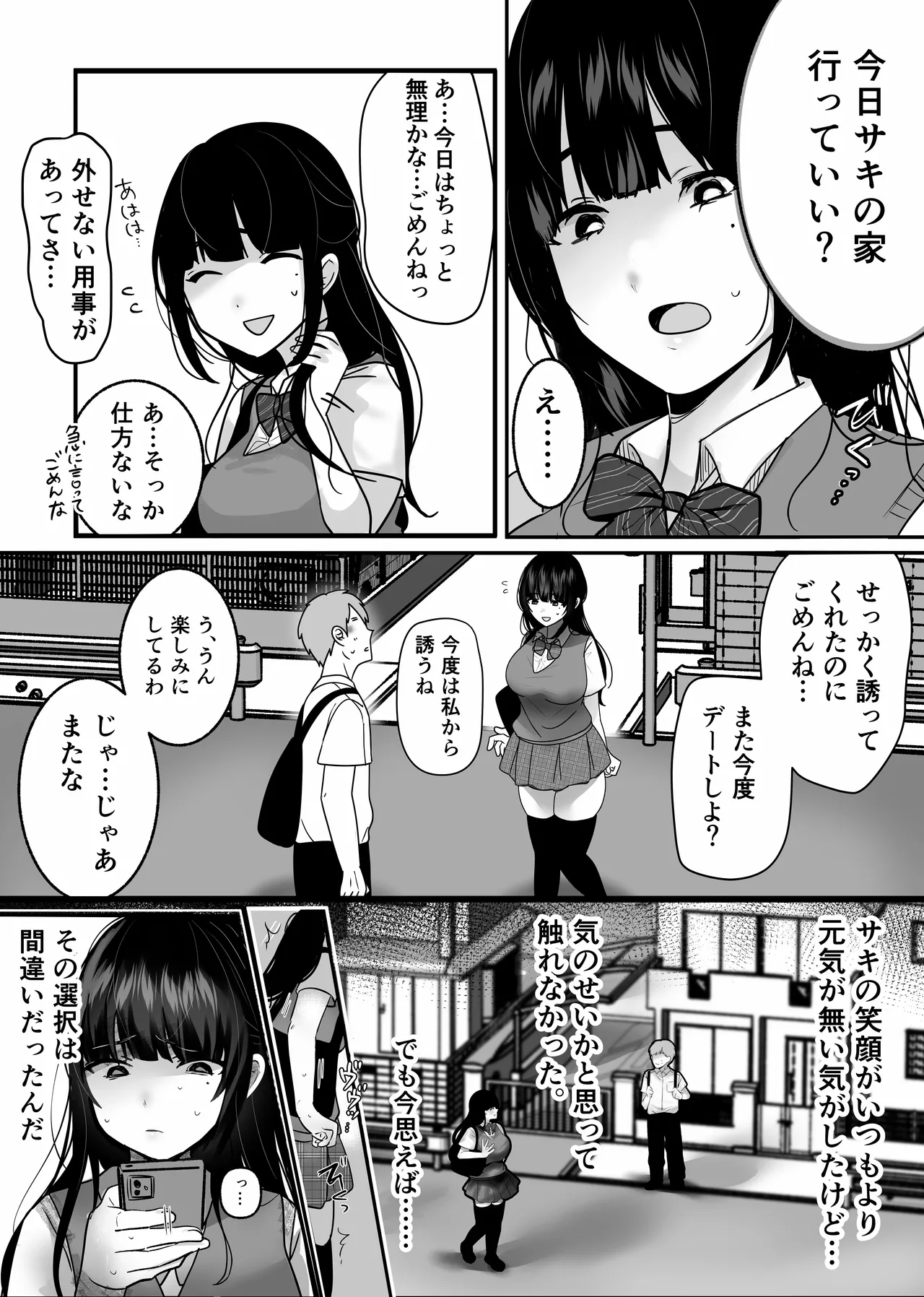 Ura Kanojo Kaihatsu-jō 〜 Boku o Mamoru Tame ni Migawari ni Natta Kanojo NTR Kairaku Chōkyō-hen 〜 page 8 full
