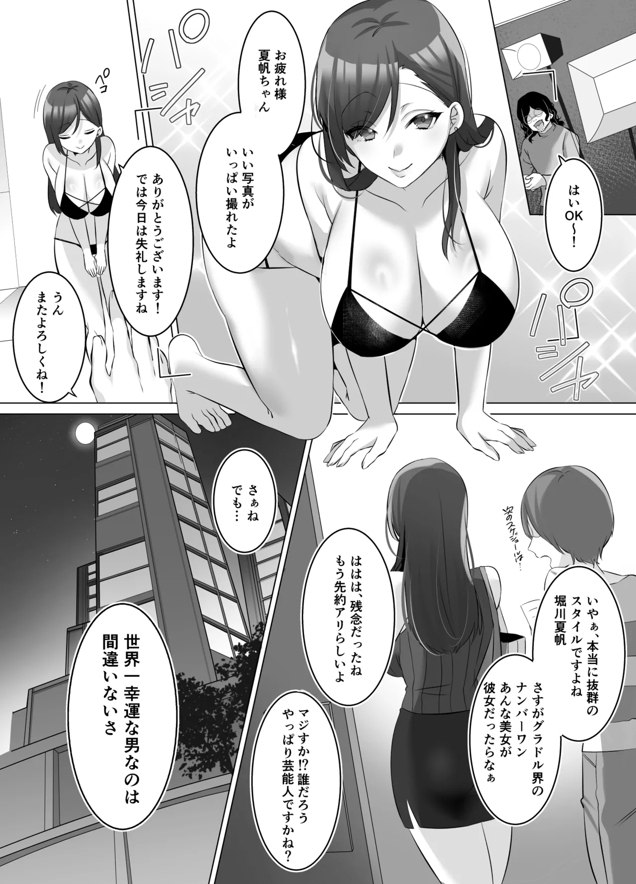 Gravure Idol Possession page 1 full