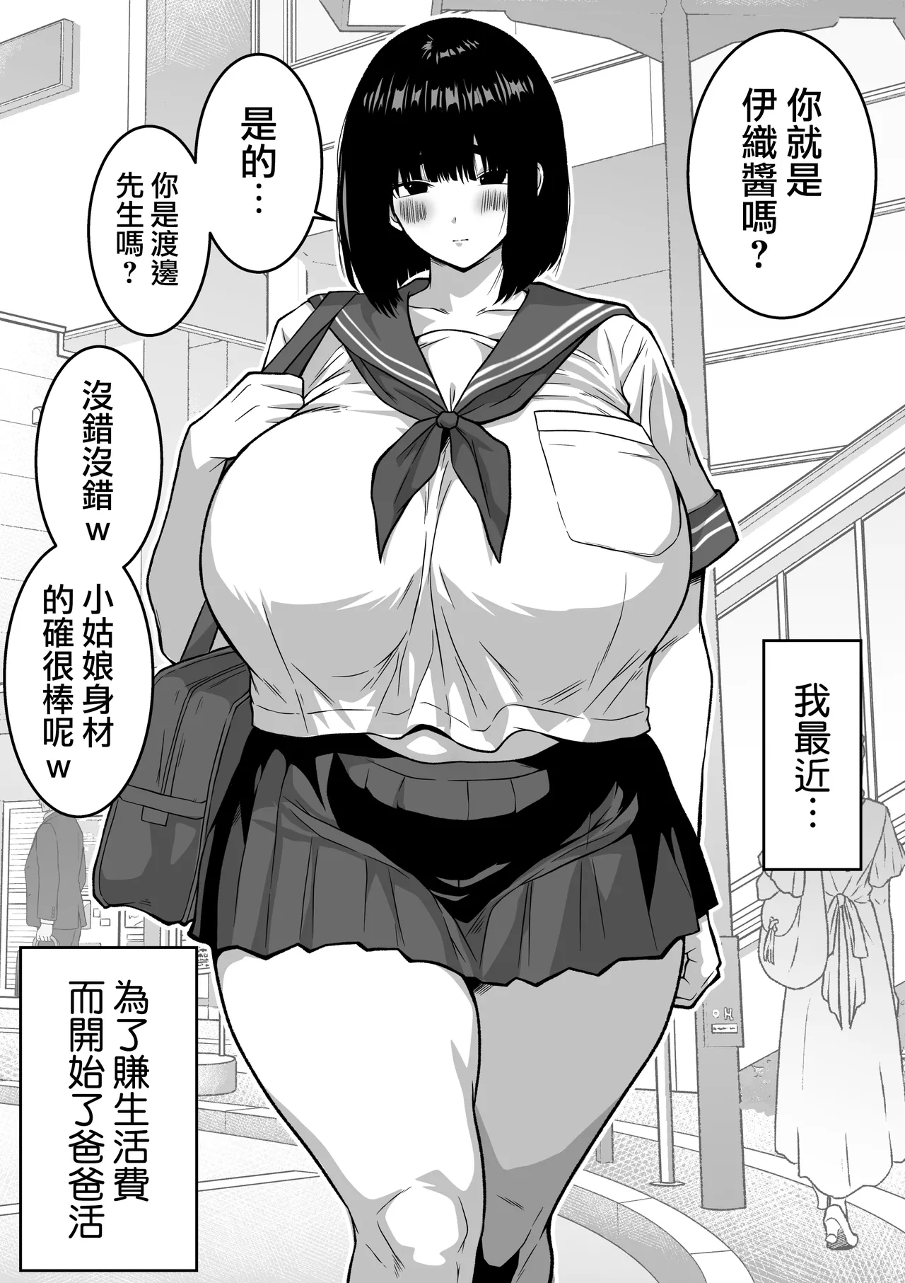 Jimi Ochi ~Jimigao de Choushin Bakunyuu no Doutei Goroshi JK ga Papa-Katsu de Ossan ni Kairaku Ochi Saserareta Hanashi~ | 土妹子墮落 〜長相樸素的高個子爆乳童貞殺JK在爸爸活時墮落於大叔帶來的快感的故事 page 2 full