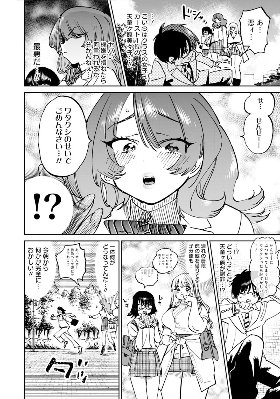 Uo Dekka Kyonyuu Kyojiri Koushinchou Gyaru Chan ha Boku ni Koi Shiteru Anthology Comic page 10 full