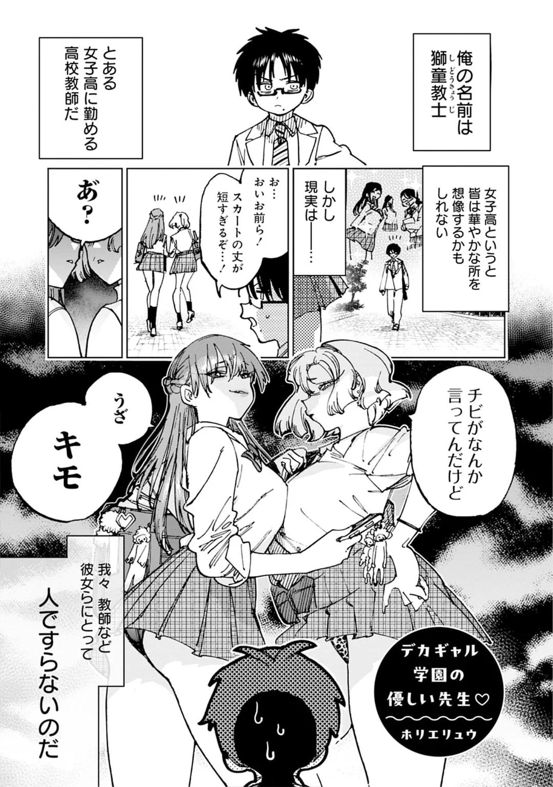 Uo Dekka Kyonyuu Kyojiri Koushinchou Gyaru Chan ha Boku ni Koi Shiteru Anthology Comic page 5 full