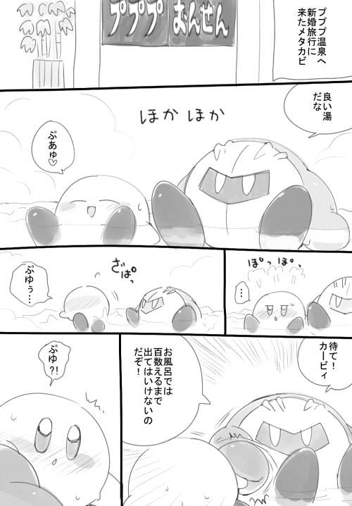 MetaKirby R-18 page 2 full