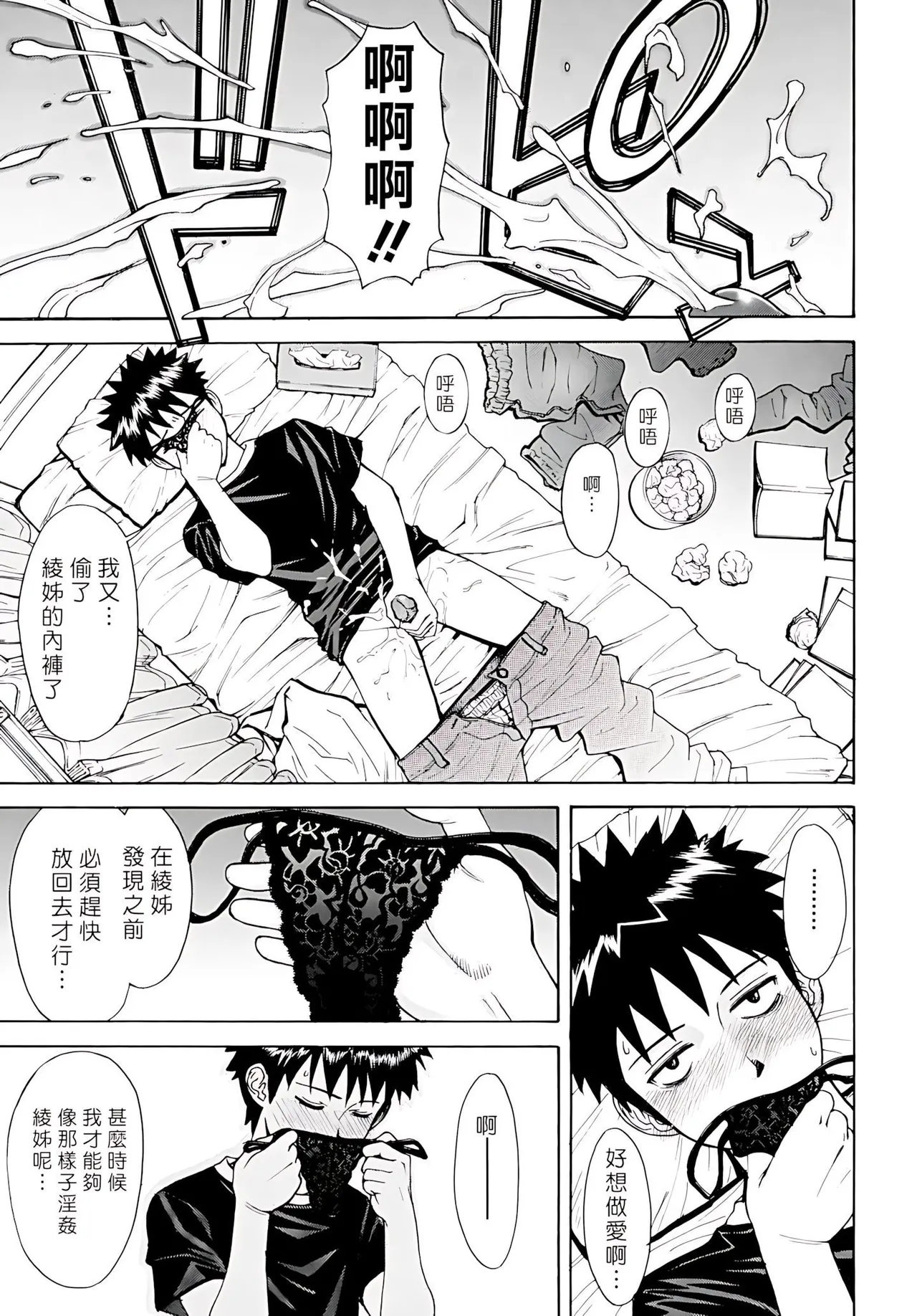 Indecent page 7 full