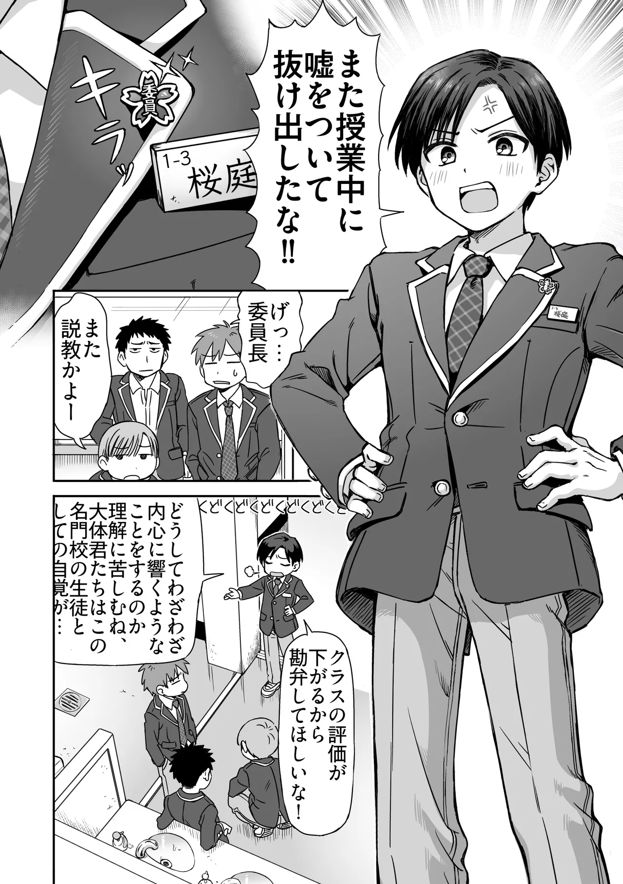Namaiki iinchou ga mechakucha oshikko gaman suru hanashi page 3 full