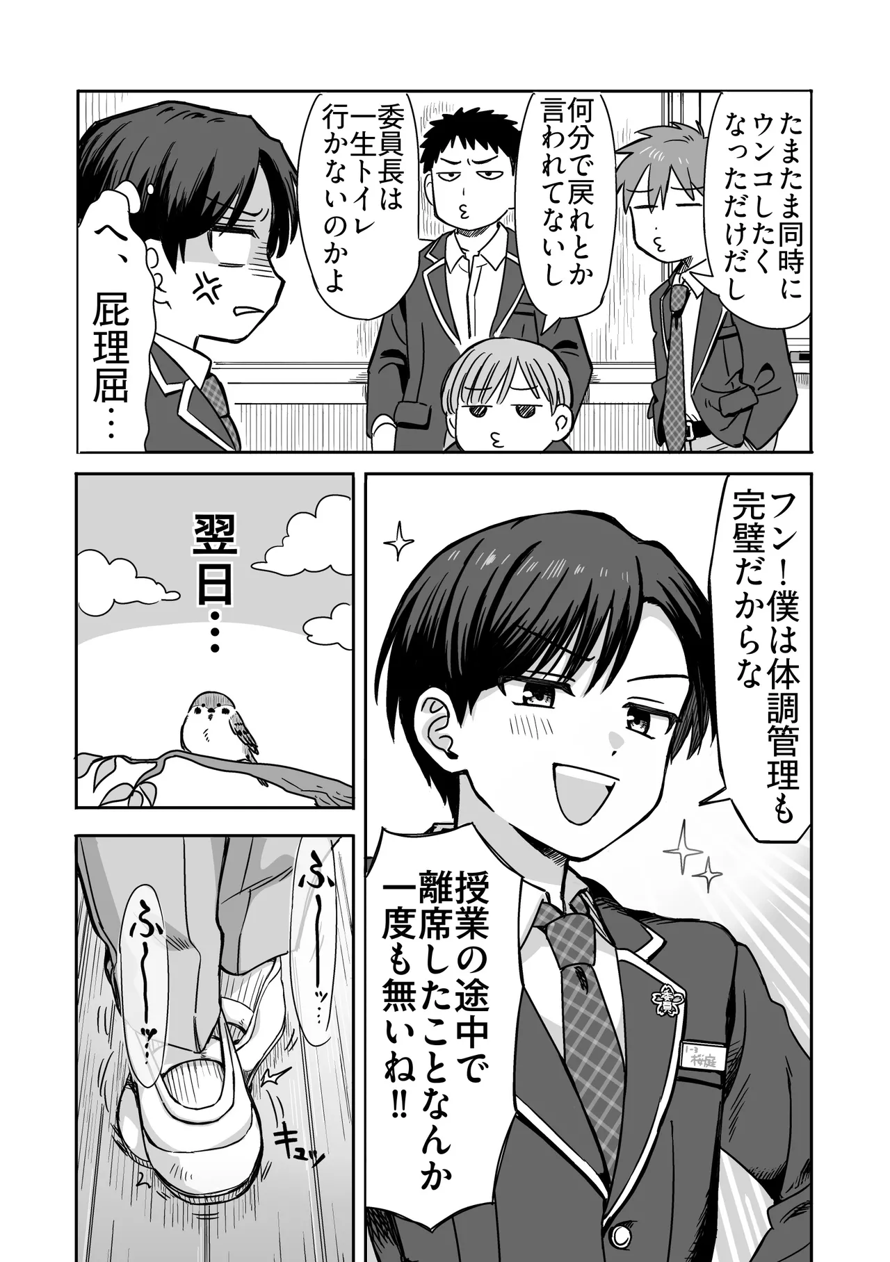 Namaiki iinchou ga mechakucha oshikko gaman suru hanashi page 4 full