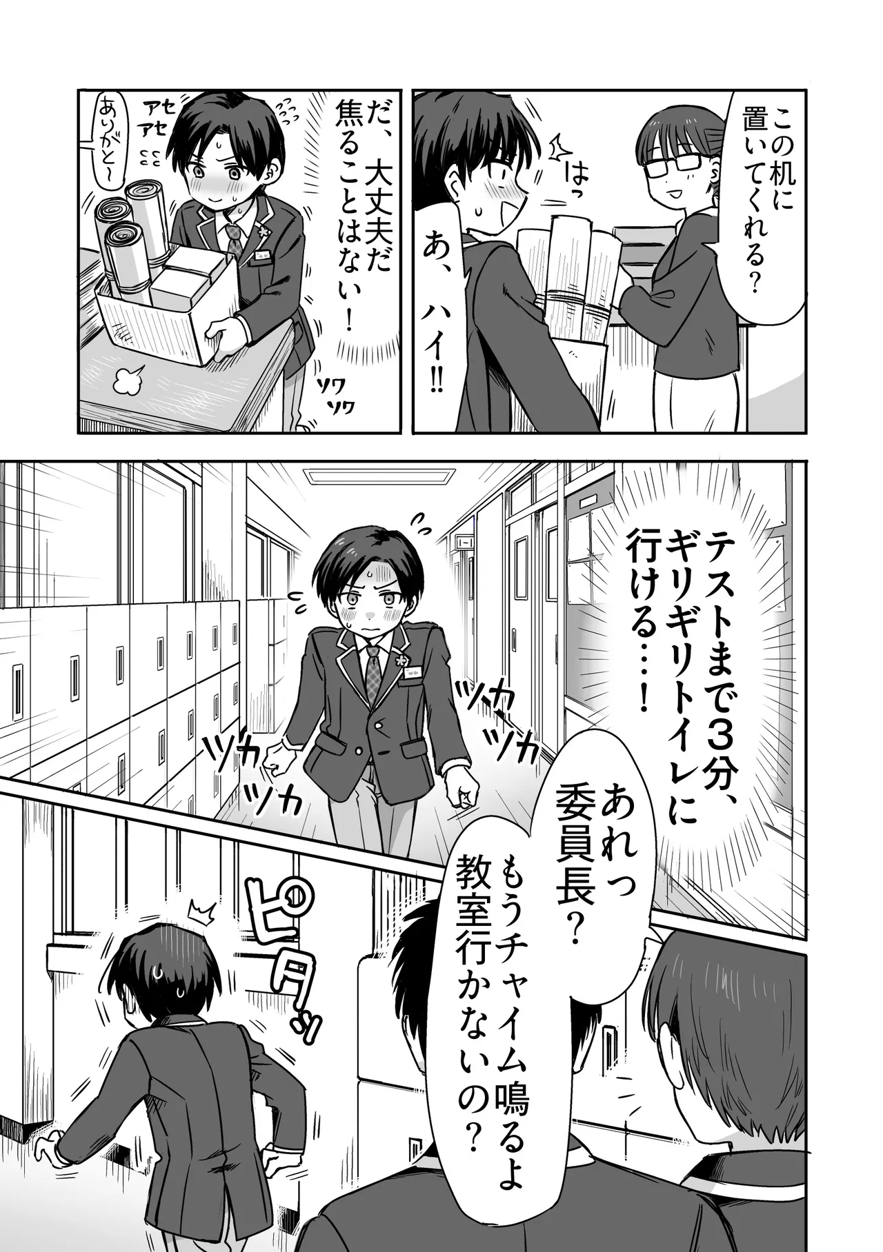 Namaiki iinchou ga mechakucha oshikko gaman suru hanashi page 8 full