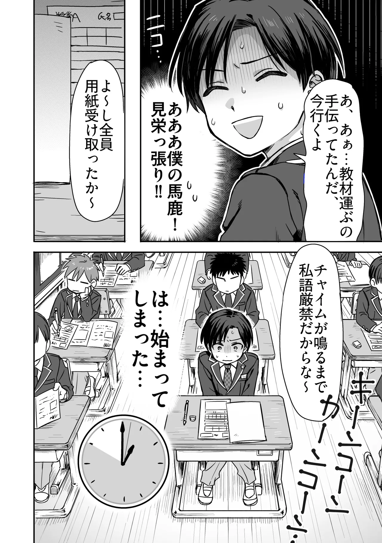 Namaiki iinchou ga mechakucha oshikko gaman suru hanashi page 9 full
