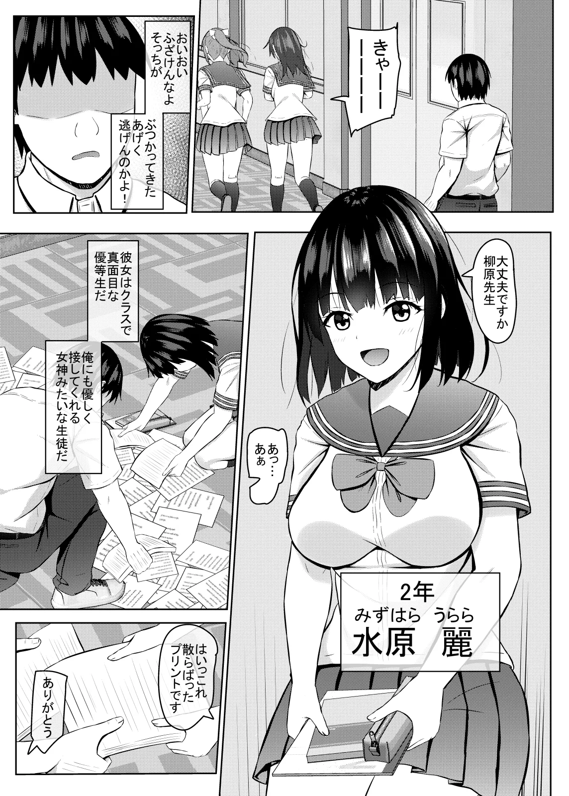 Namaikina JK-kō no seito ni saimin o! 3 page 4 full