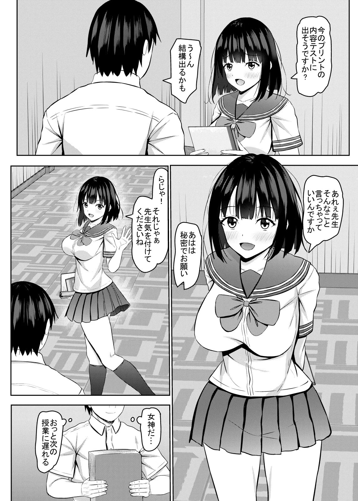 Namaikina JK-kō no seito ni saimin o! 3 page 5 full