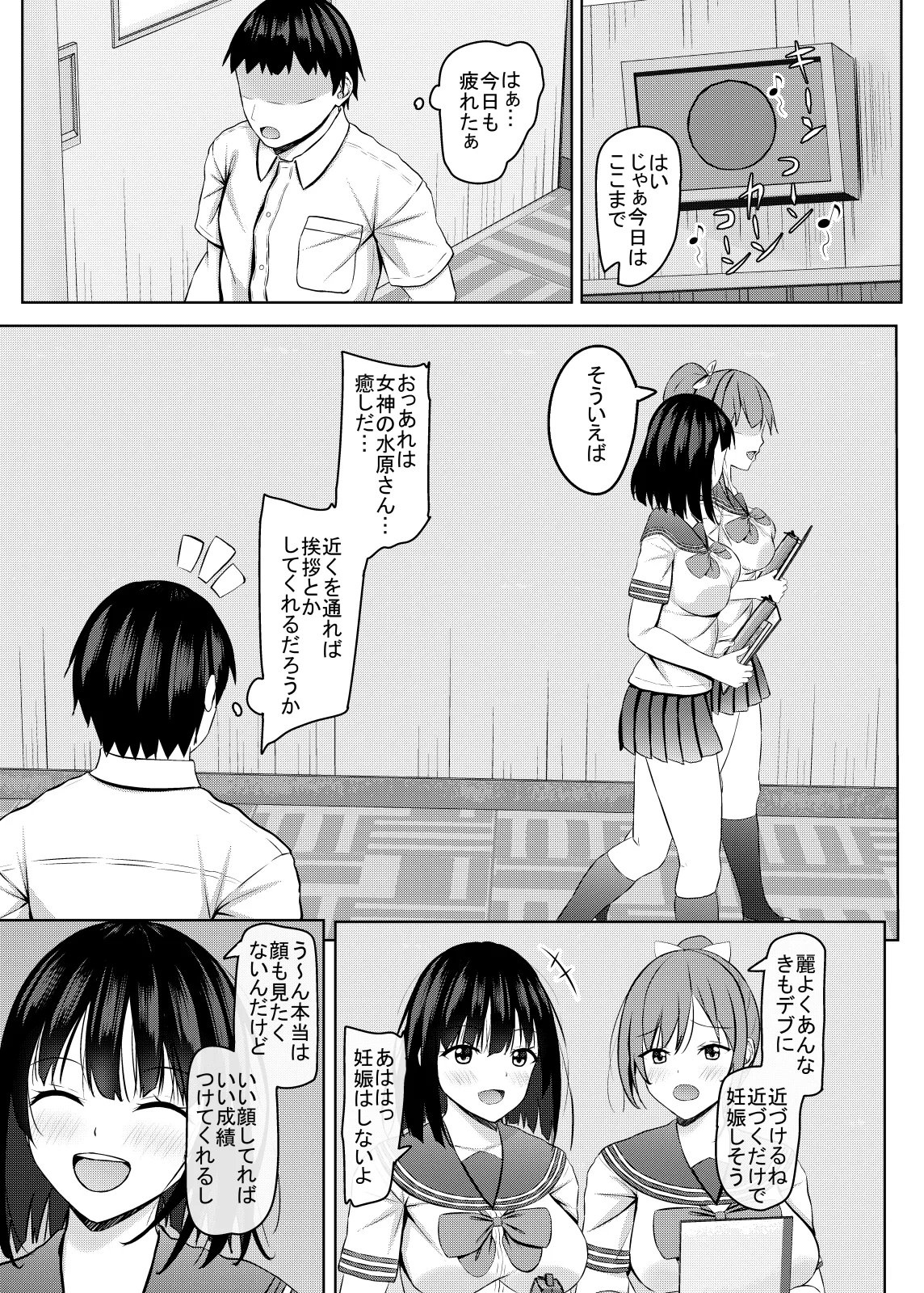 Namaikina JK-kō no seito ni saimin o! 3 page 6 full