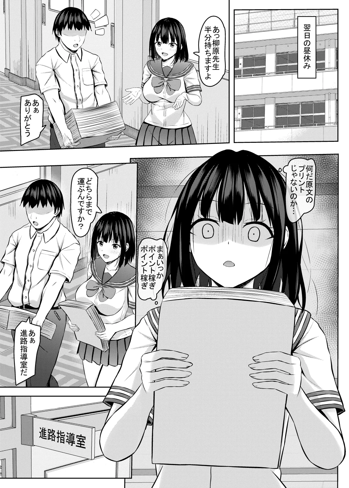 Namaikina JK-kō no seito ni saimin o! 3 page 8 full
