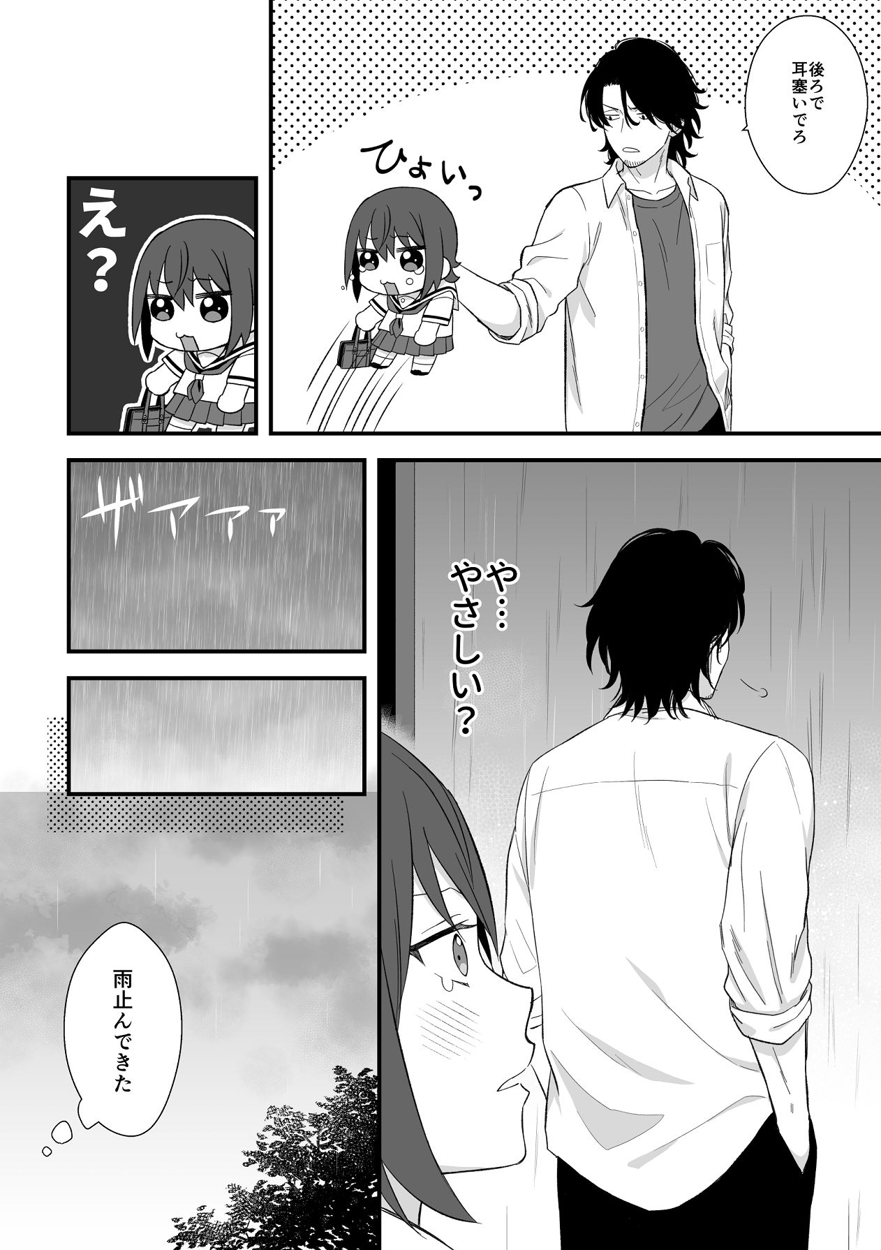 トラわれたのは、雨の午後 page 7 full
