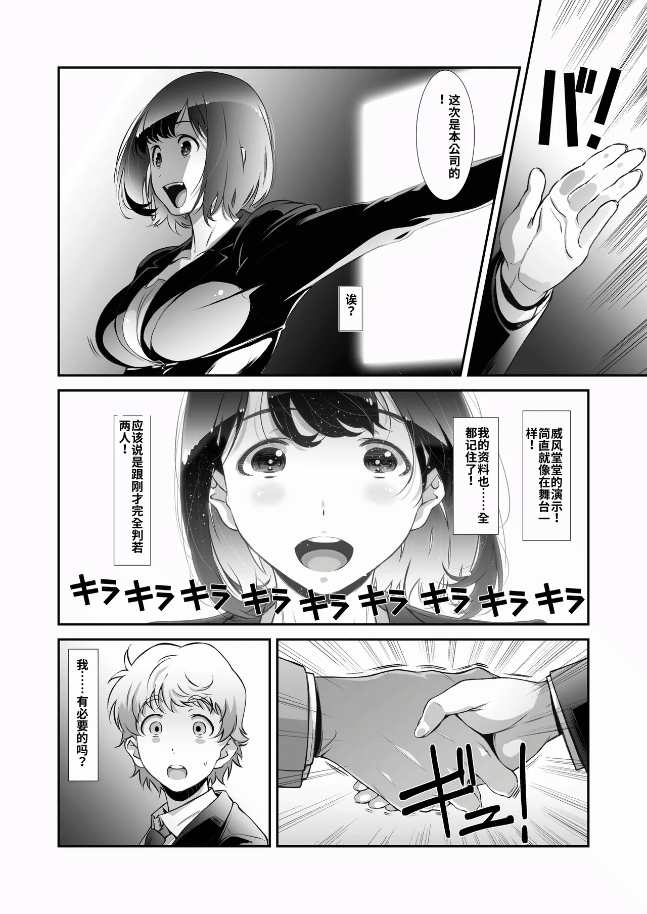 Motto, Choroi, Joushi page 8 full