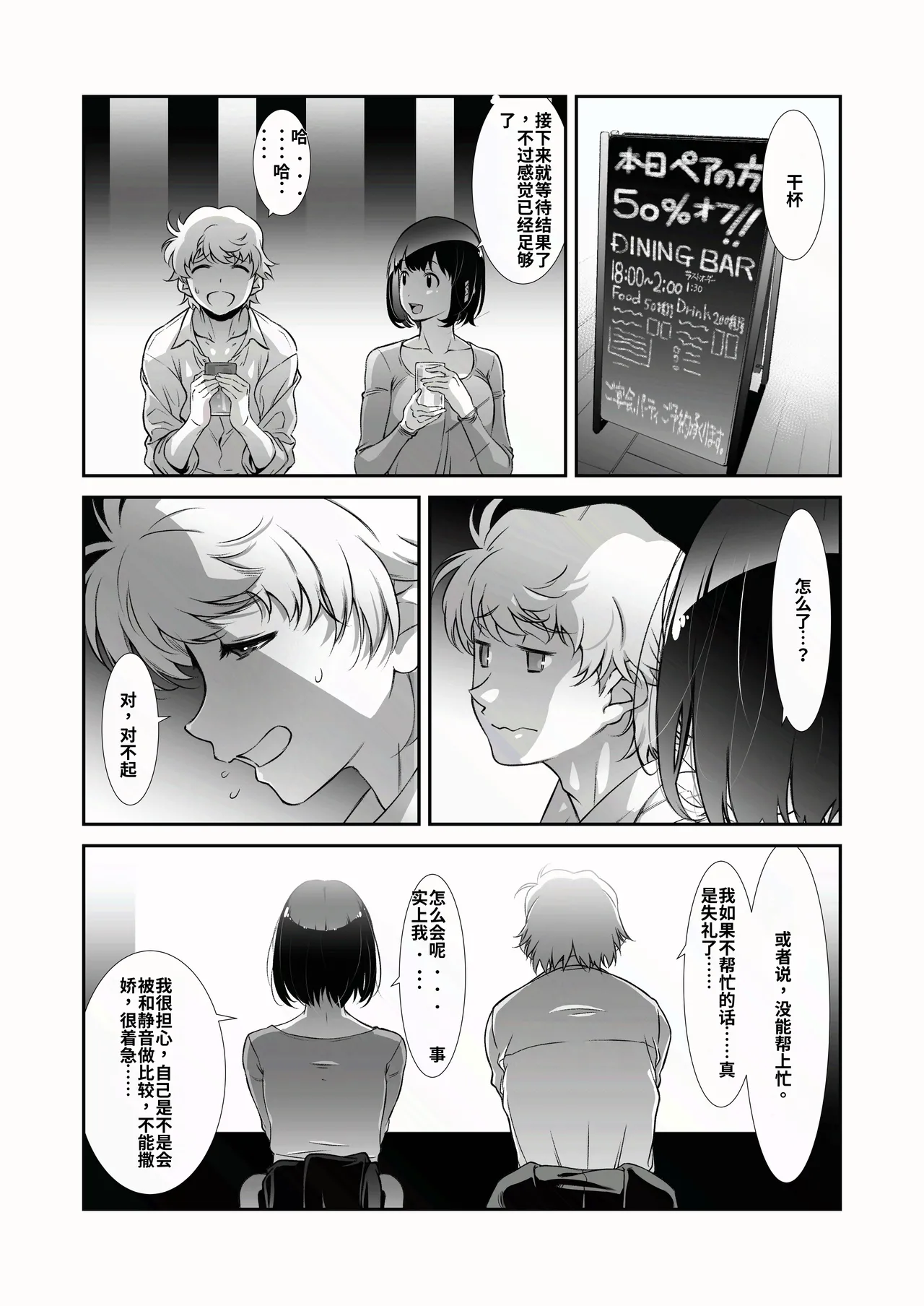 Motto, Choroi, Joushi page 9 full