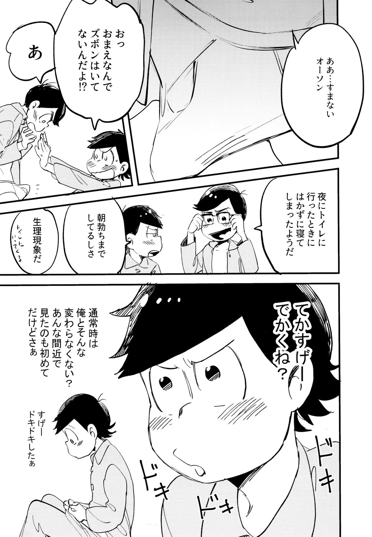 Please! Please! page 6 full