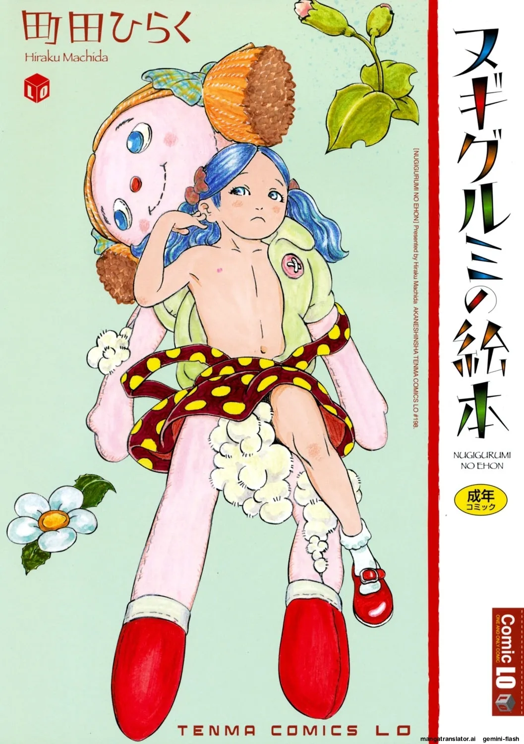 Nugigurumi no Ehon  MTL page 1 full