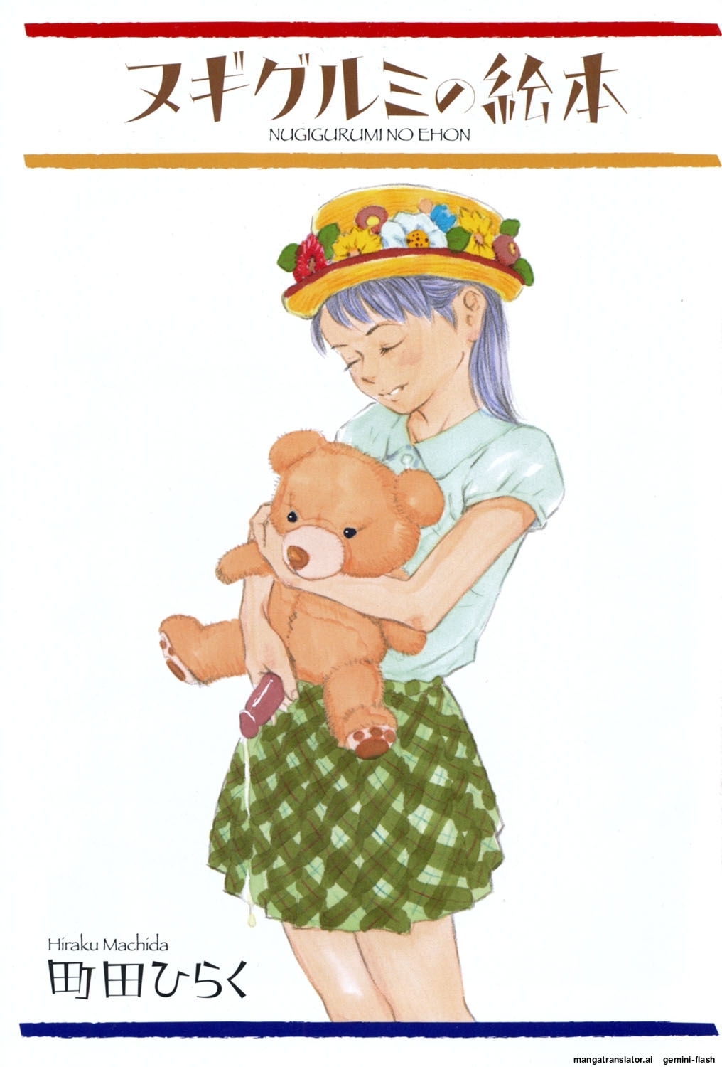 Nugigurumi no Ehon  MTL page 2 full