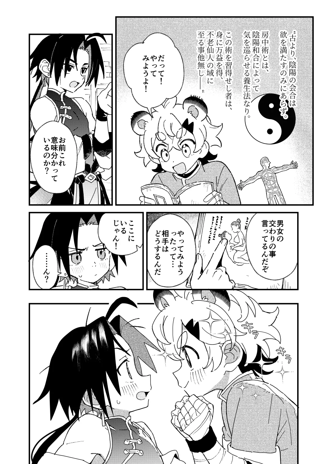 Byakko-kun to Seiryuu 4 ~bouchujutsu hen~ page 4 full