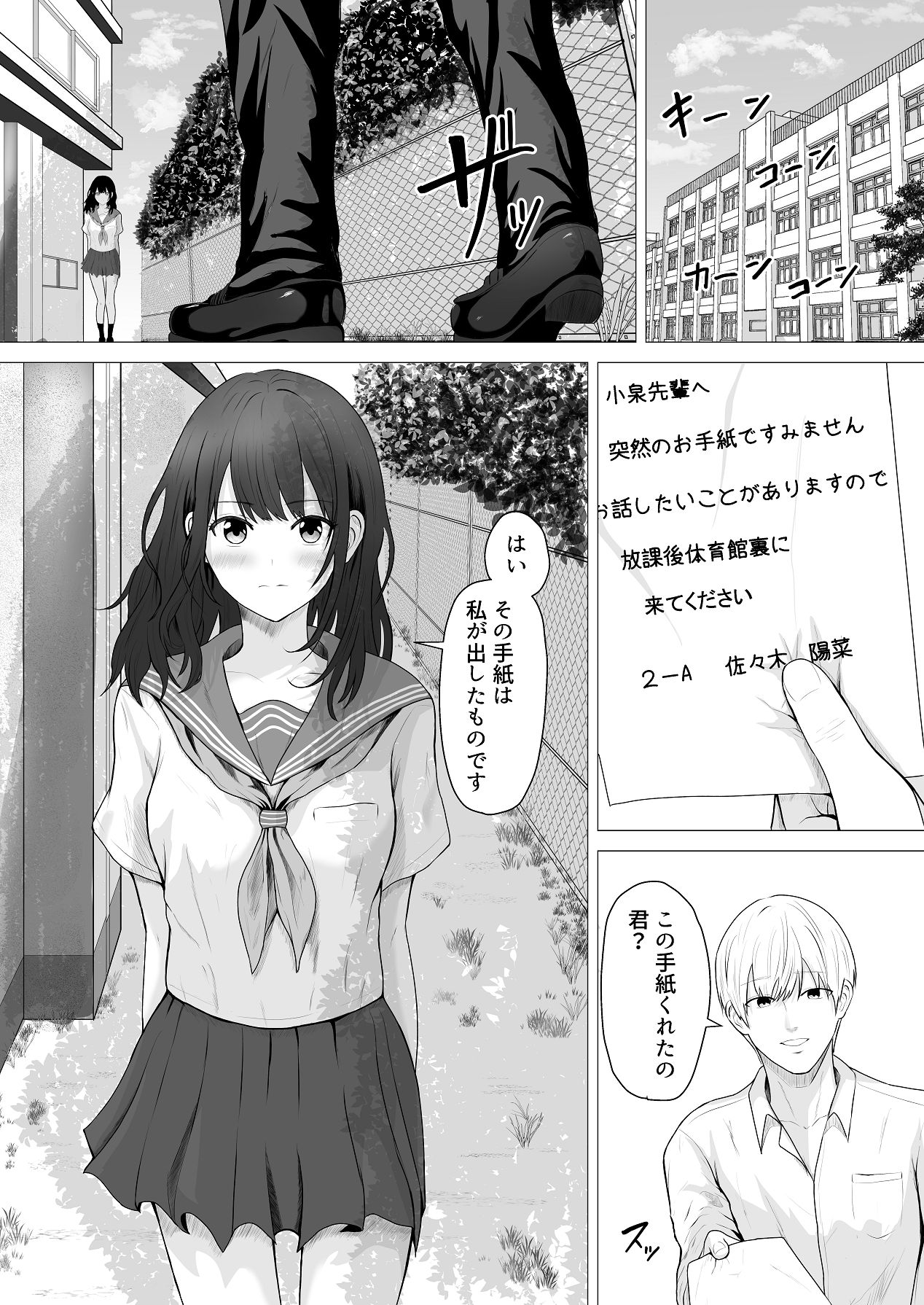 先輩、私じゃダメですか page 7 full