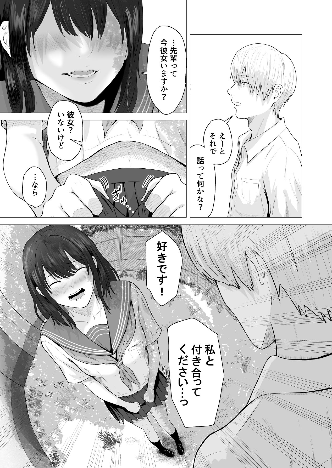 先輩、私じゃダメですか page 8 full