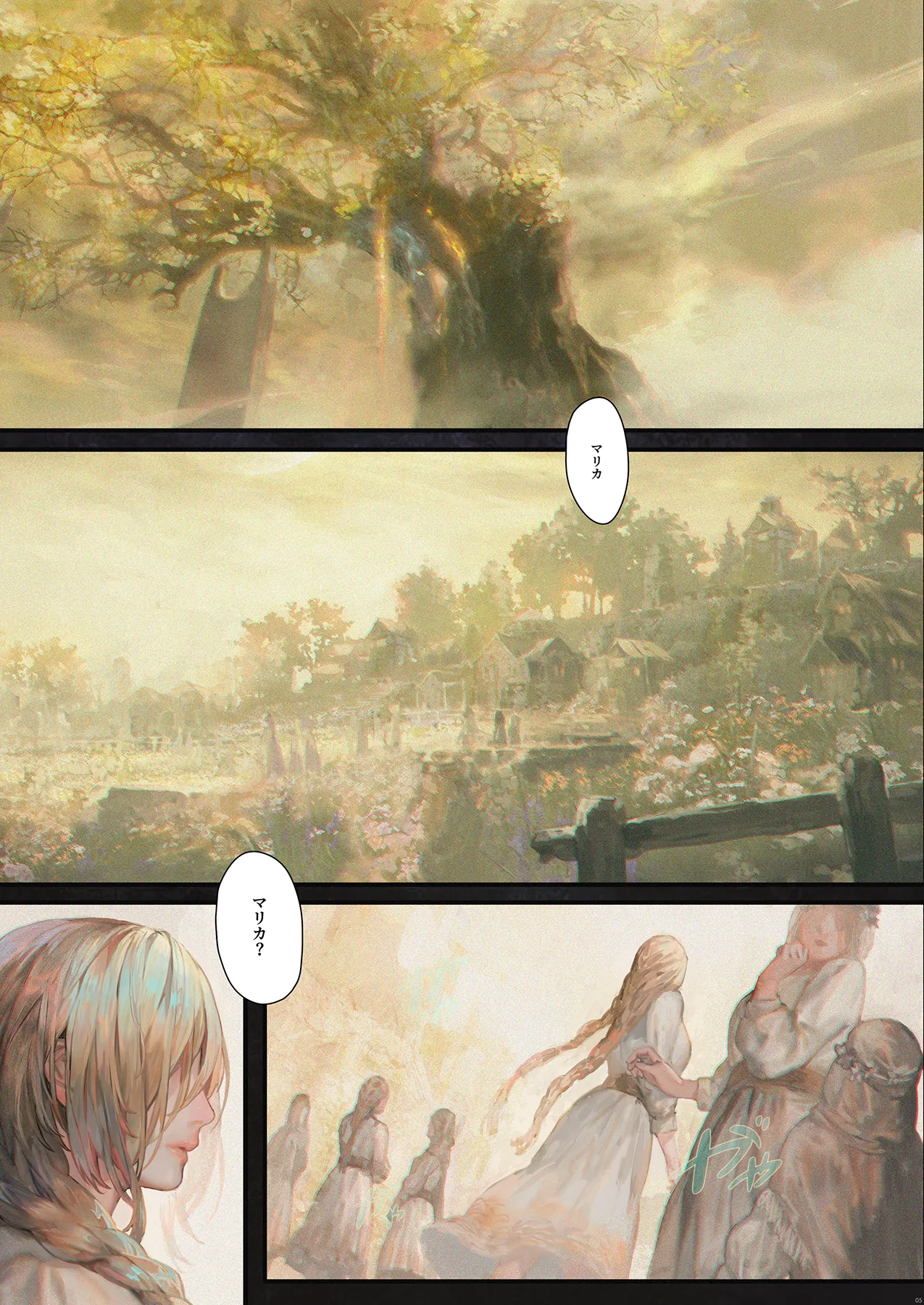 永遠の女神マリカ page 3 full