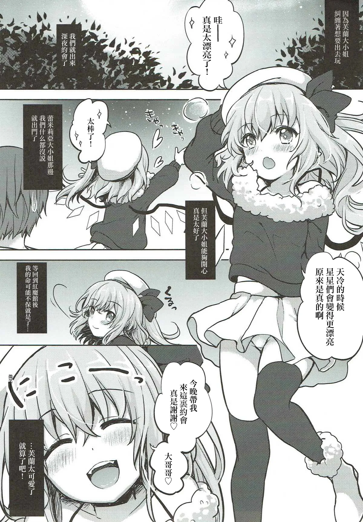 Flandre-chan to Yoru no o Sanpo | 和芙蘭醬的夜晚散步❤ page 2 full