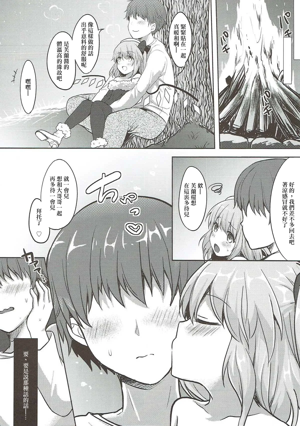 Flandre-chan to Yoru no o Sanpo | 和芙蘭醬的夜晚散步❤ page 3 full