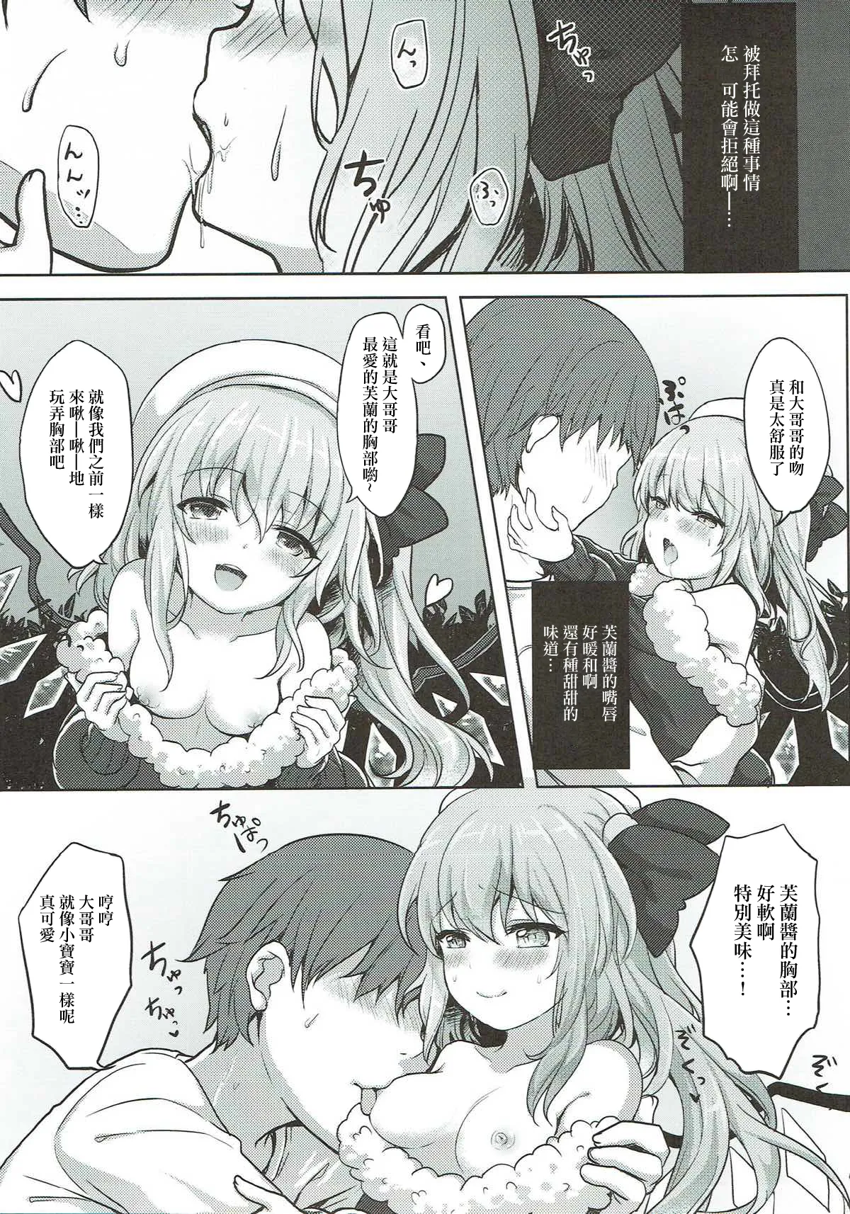 Flandre-chan to Yoru no o Sanpo | 和芙蘭醬的夜晚散步❤ page 4 full