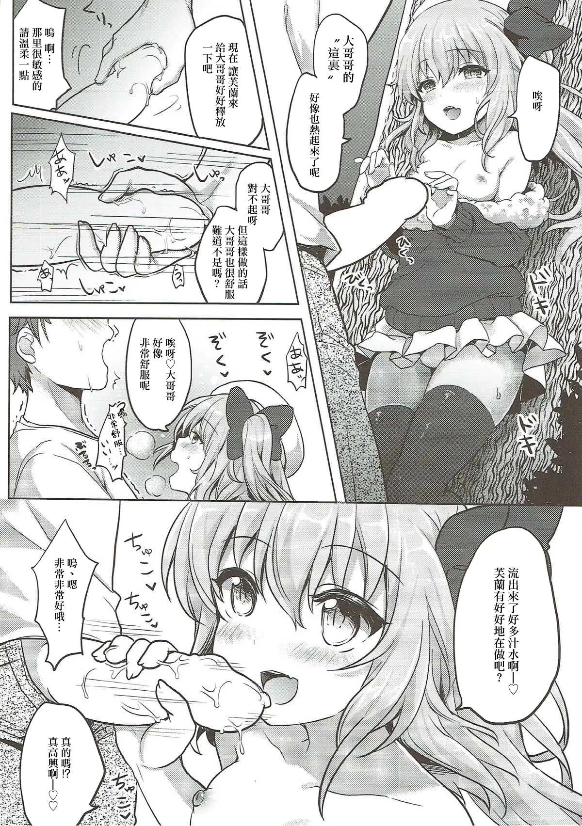 Flandre-chan to Yoru no o Sanpo | 和芙蘭醬的夜晚散步❤ page 5 full