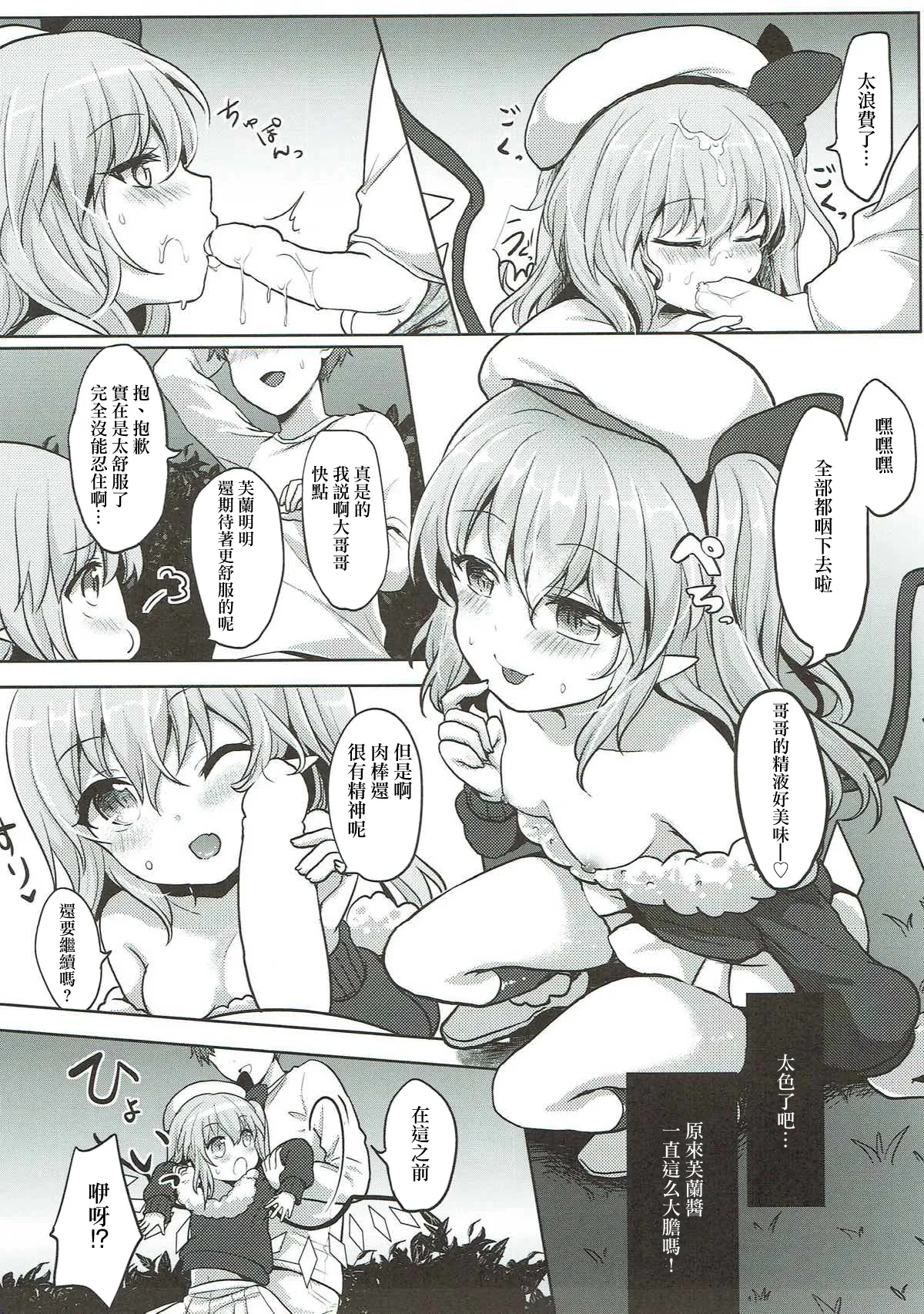 Flandre-chan to Yoru no o Sanpo | 和芙蘭醬的夜晚散步❤ page 8 full