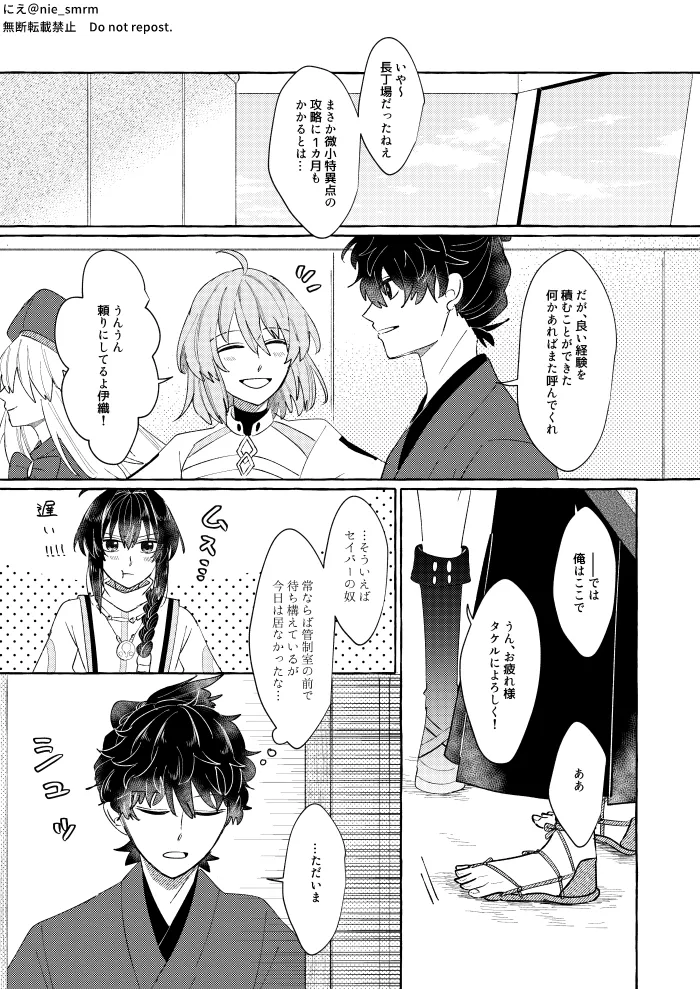 Yosuga no kimi page 3 full