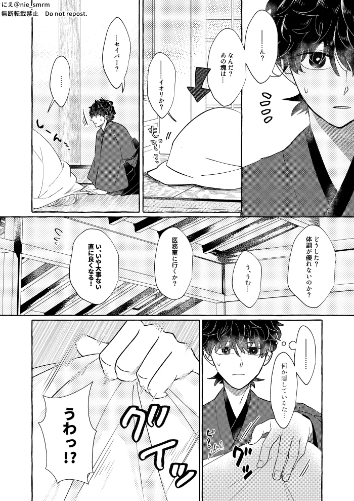 Yosuga no kimi page 4 full