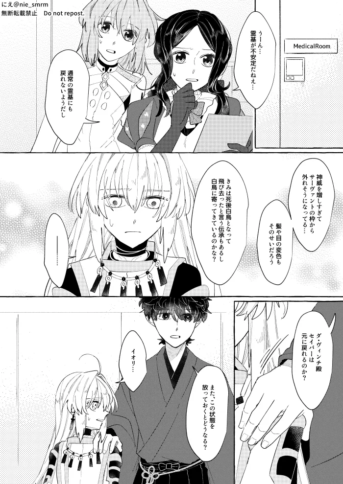 Yosuga no kimi page 6 full
