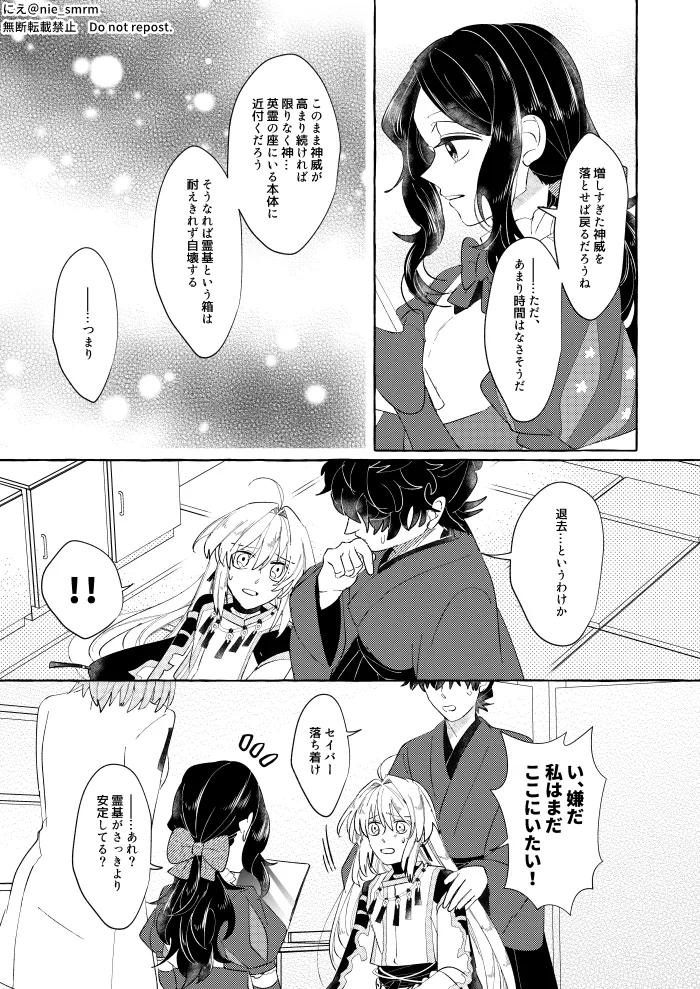Yosuga no kimi page 7 full