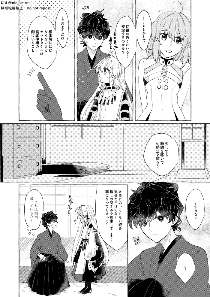 Yosuga no kimi page 8 full