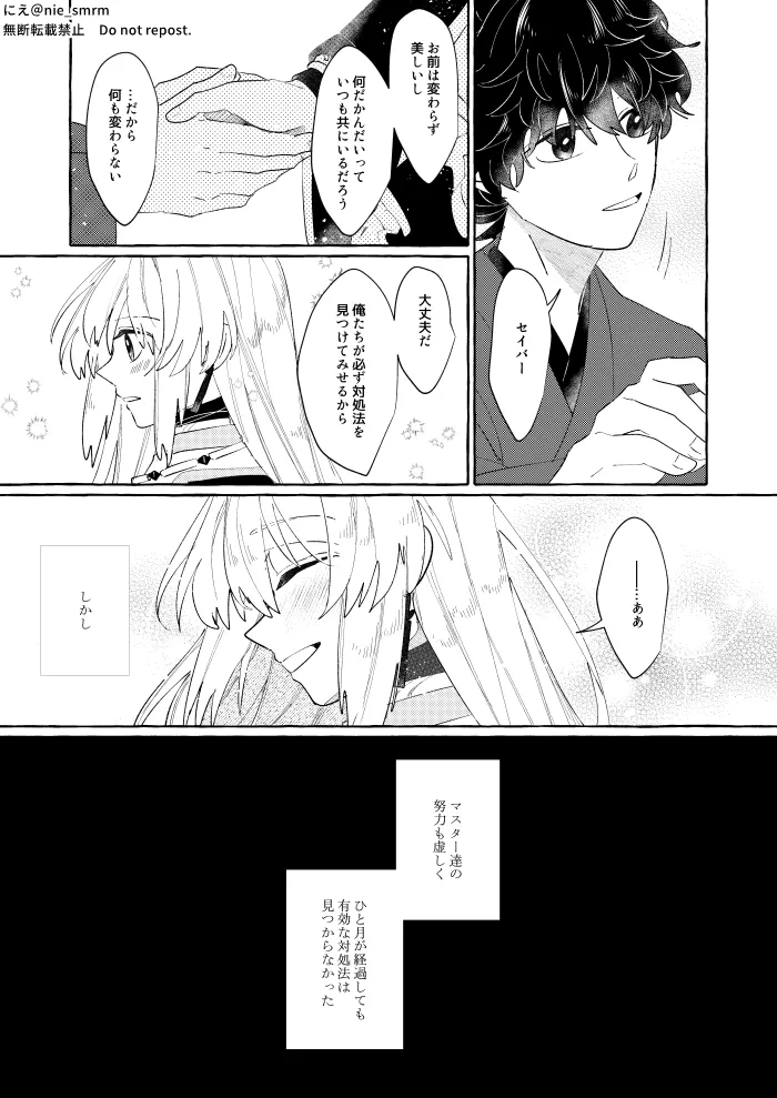 Yosuga no kimi page 9 full