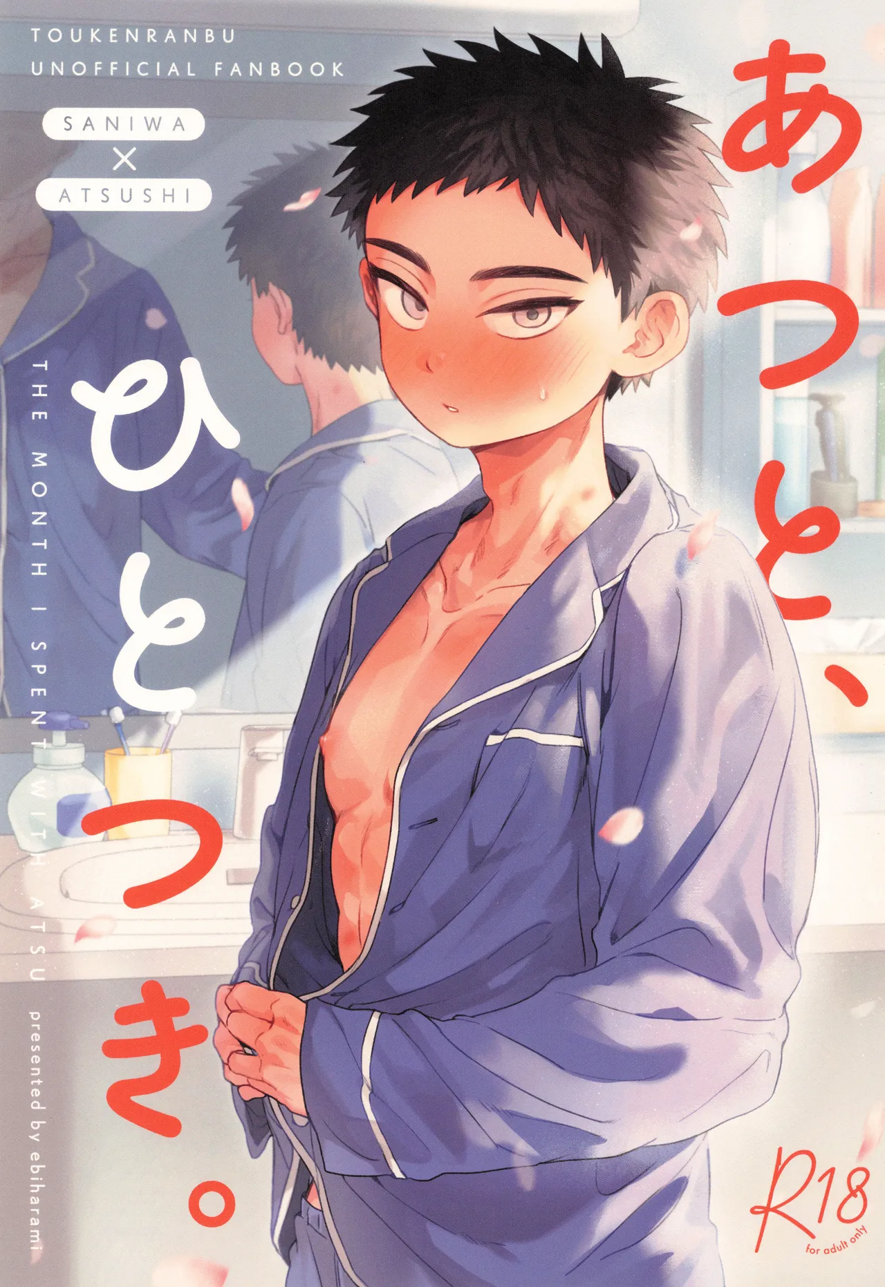 Yume ka to motori page 1 full