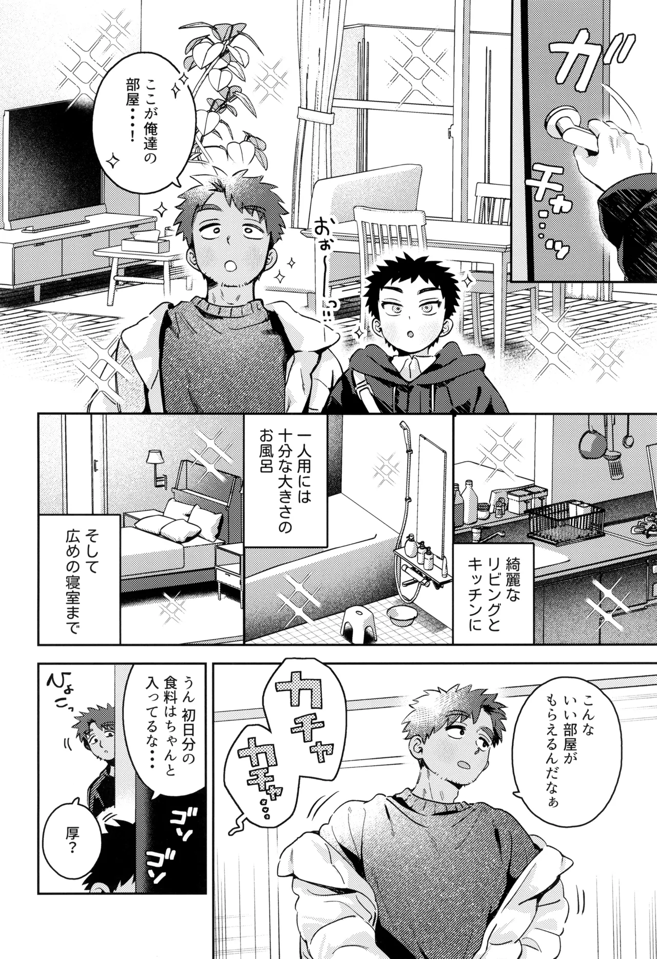 Yume ka to motori page 10 full