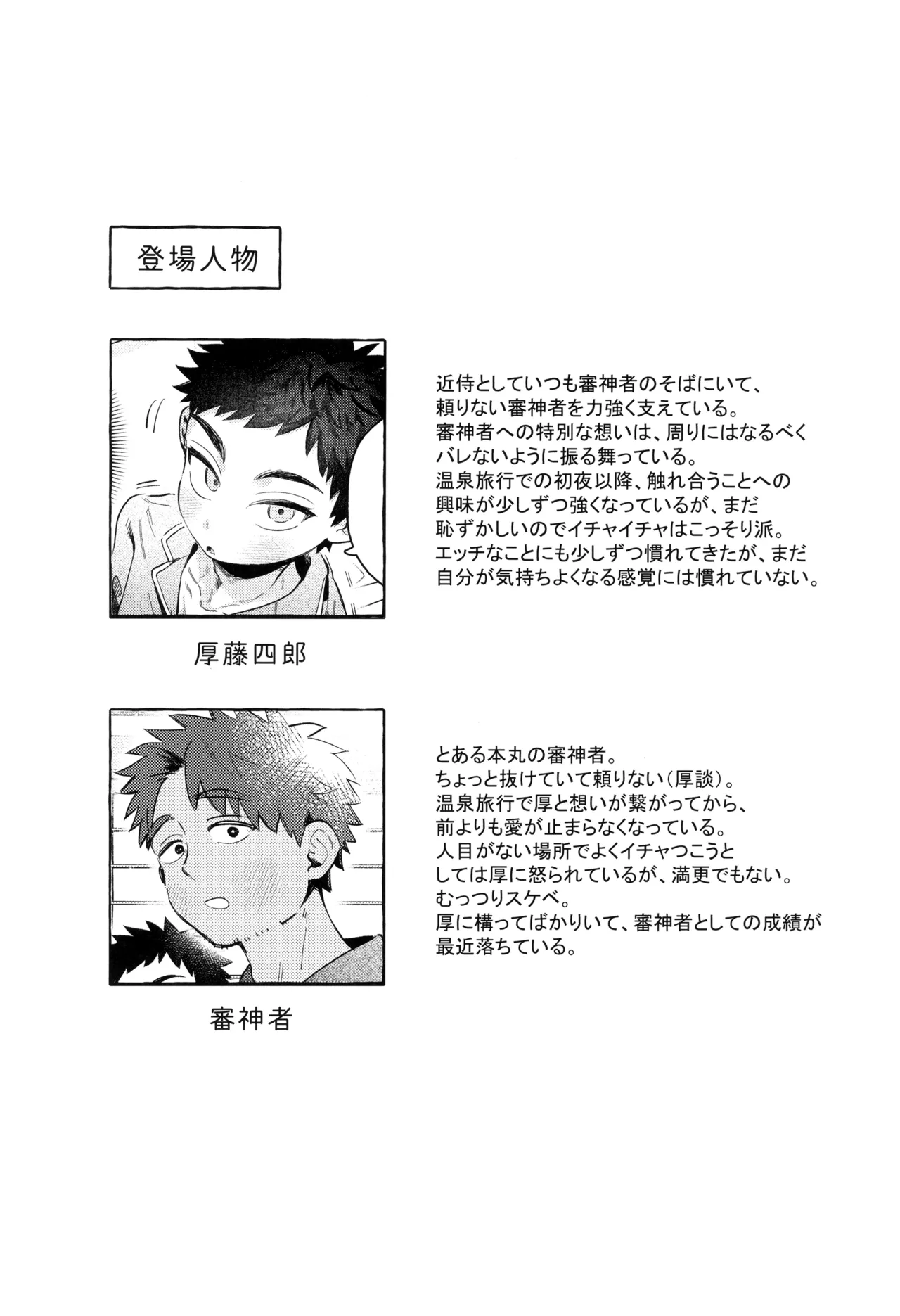 Yume ka to motori page 6 full