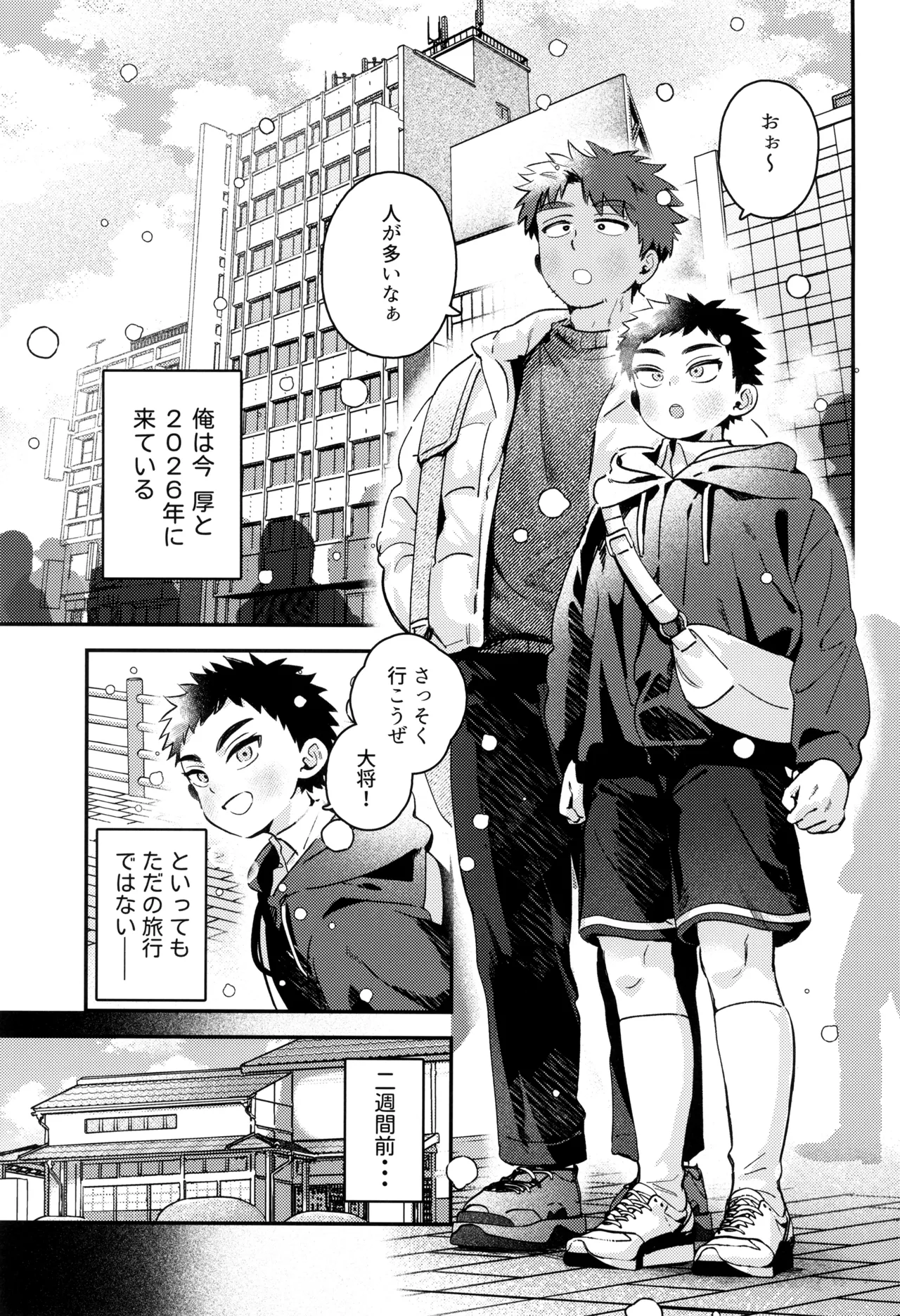 Yume ka to motori page 7 full