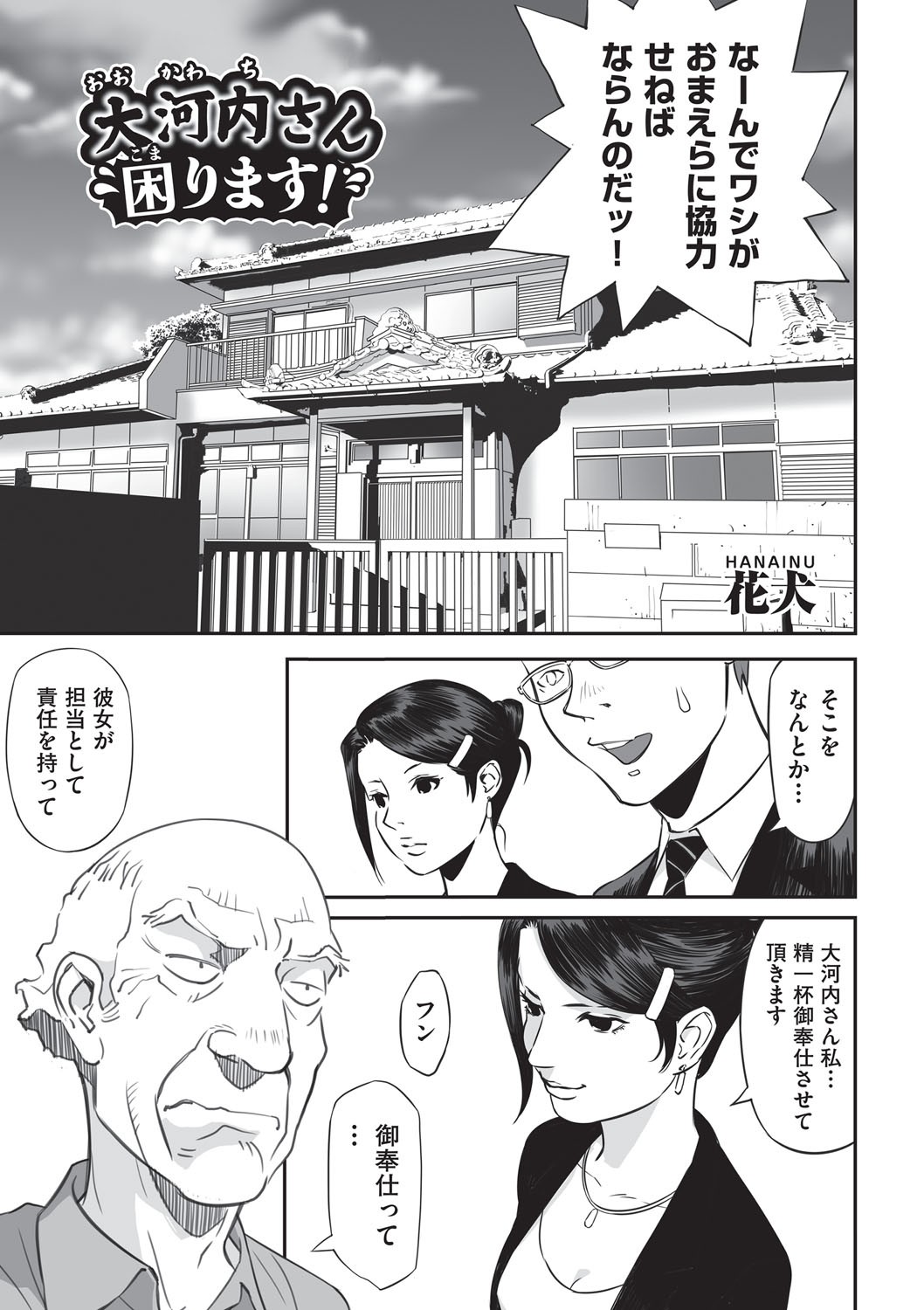 Shoujo Kumikyoku 34 page 2 full