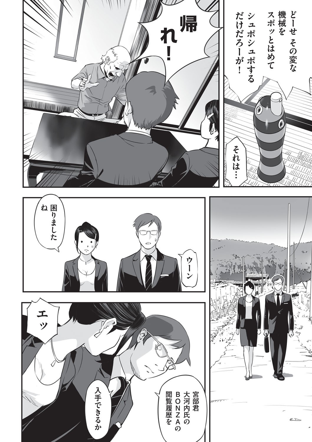 Shoujo Kumikyoku 34 page 3 full