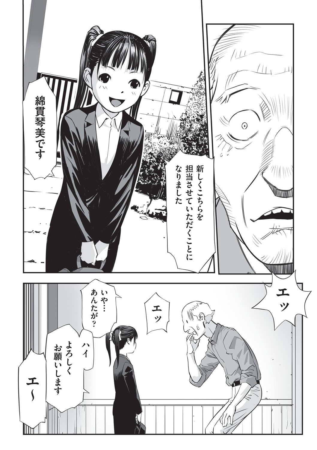 Shoujo Kumikyoku 34 page 5 full