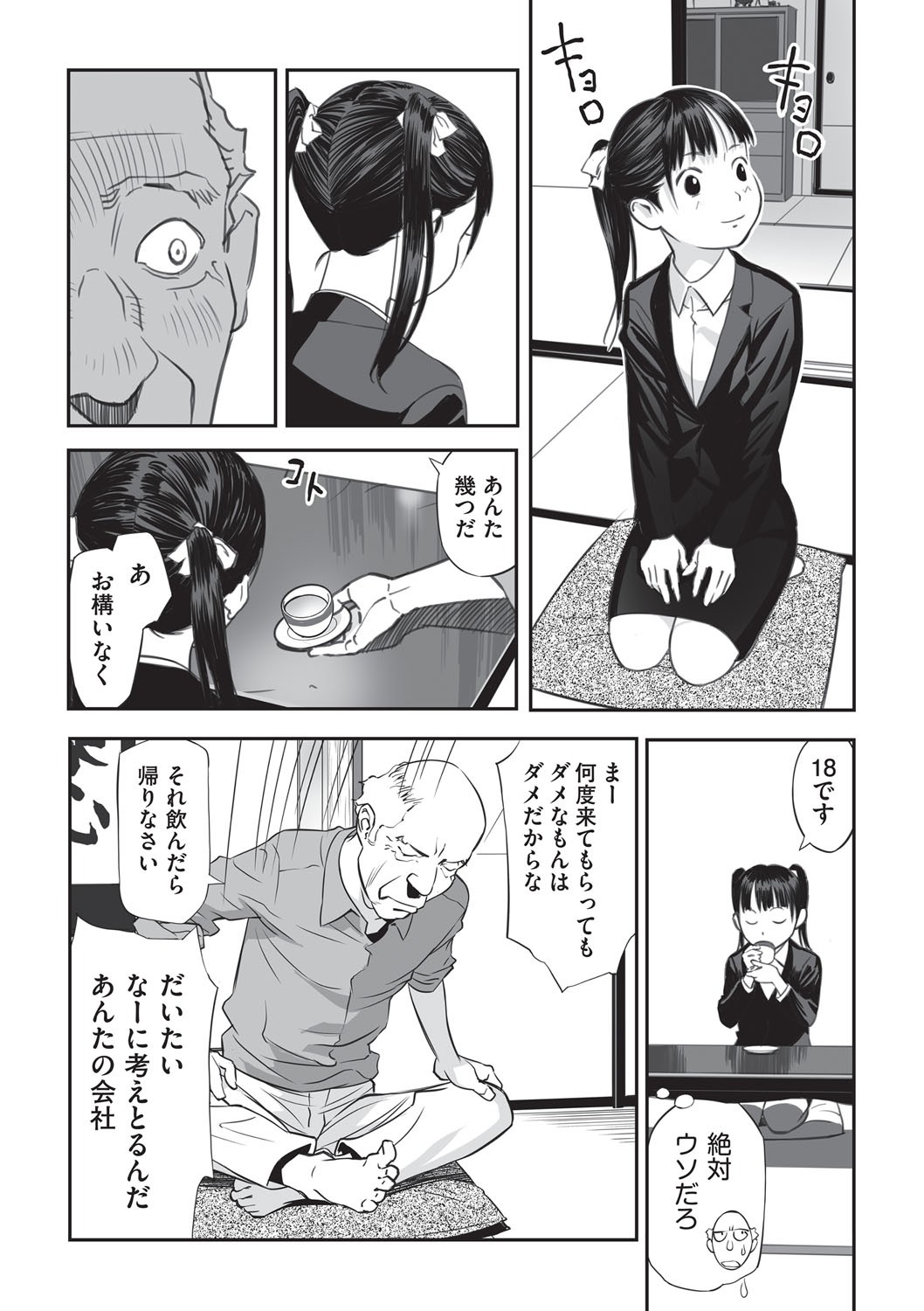 Shoujo Kumikyoku 34 page 6 full