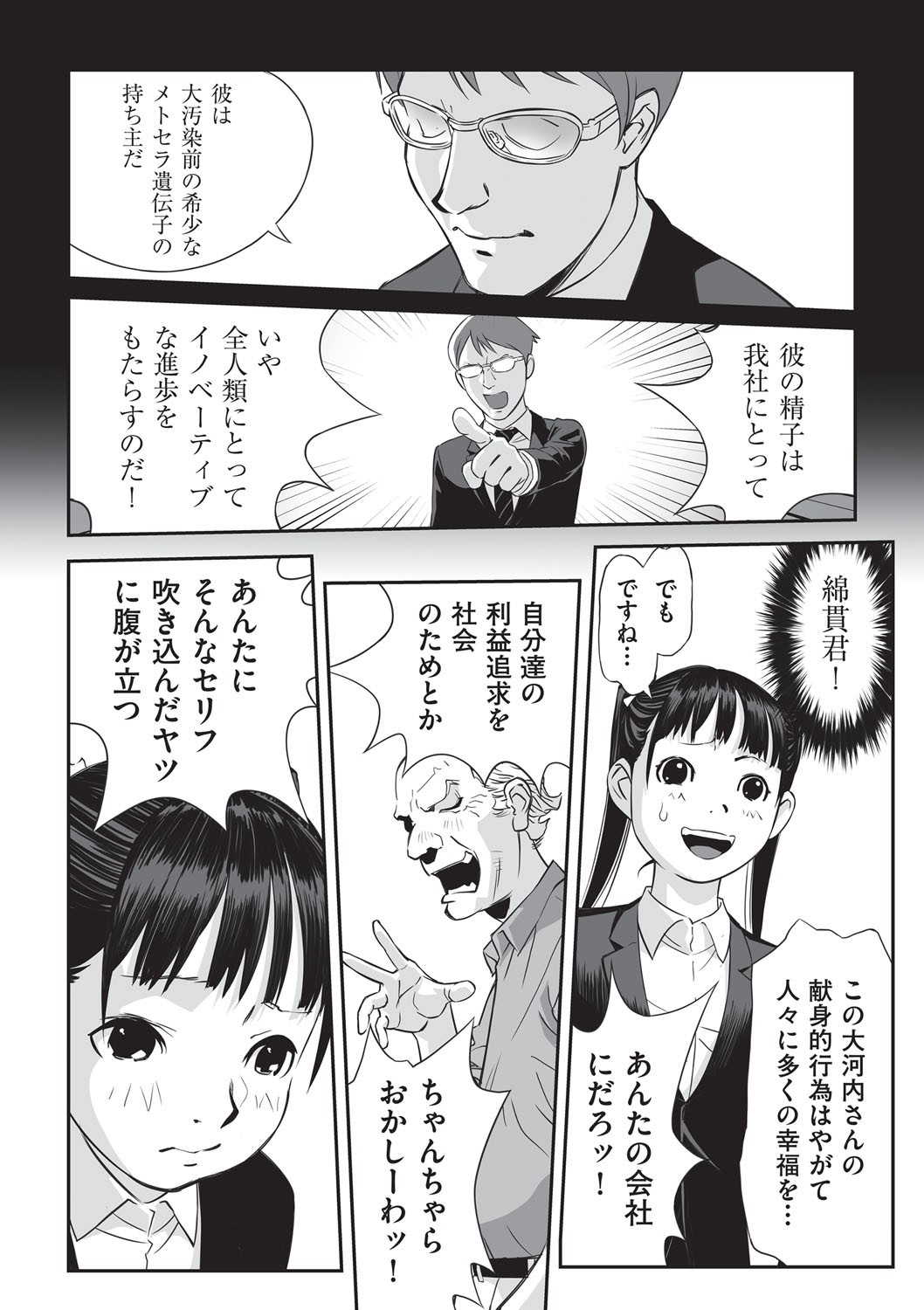Shoujo Kumikyoku 34 page 7 full