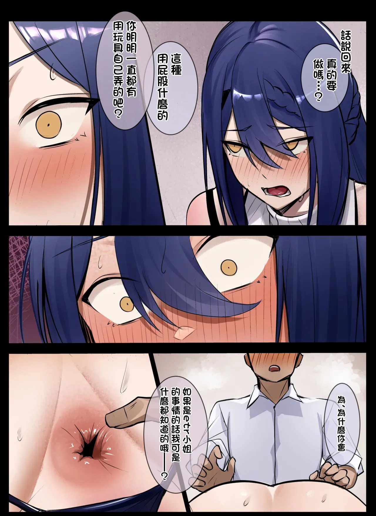 etrさんのケツを好きにする漫画-1280x page 3 full