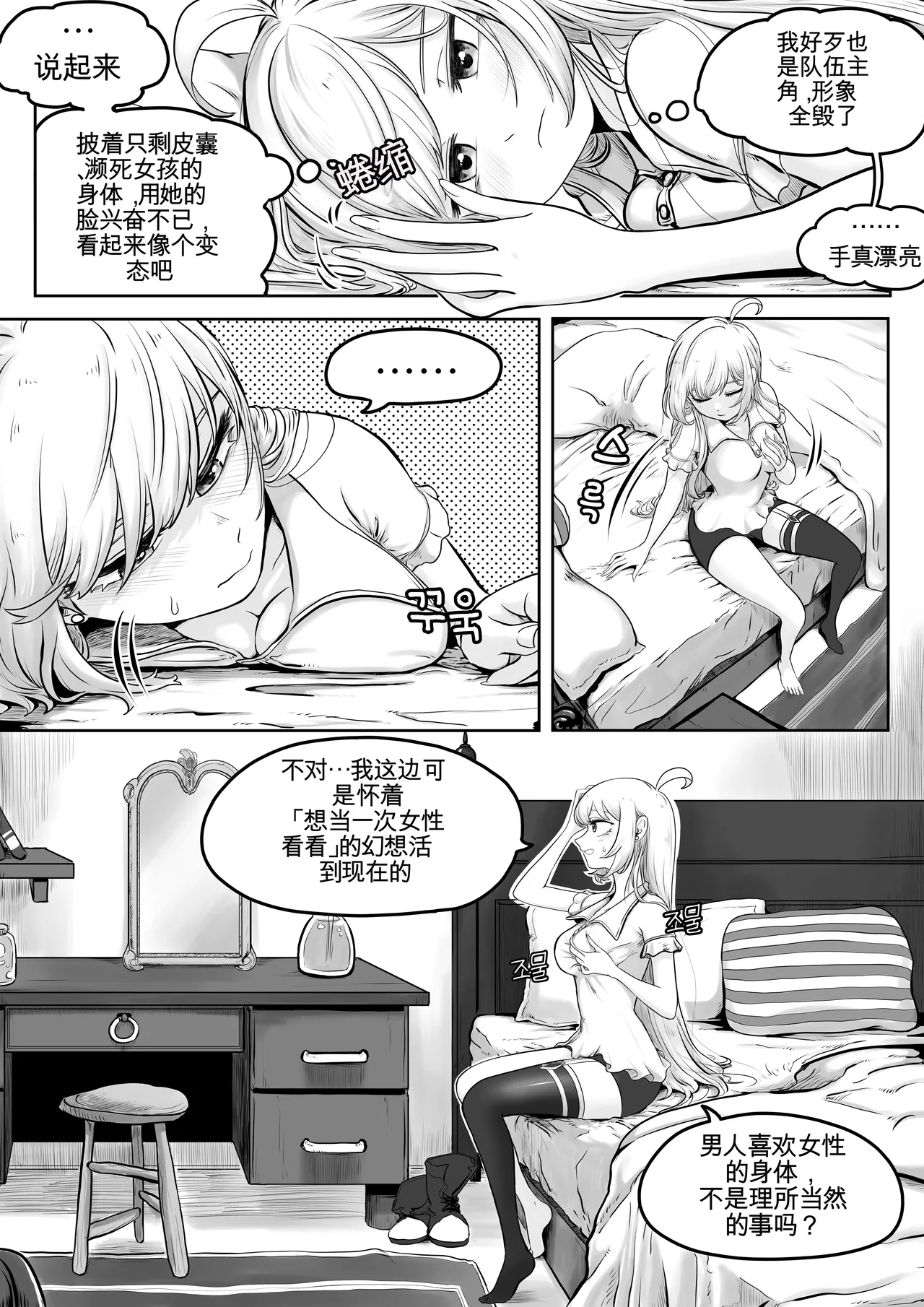 Your Body Is Good2 page 3 full