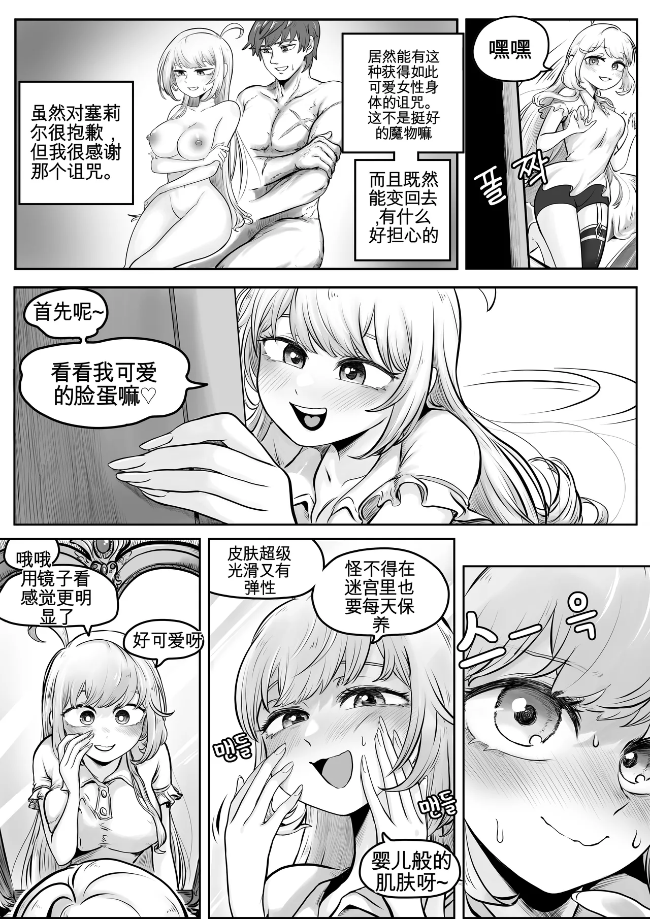 Your Body Is Good2 page 4 full